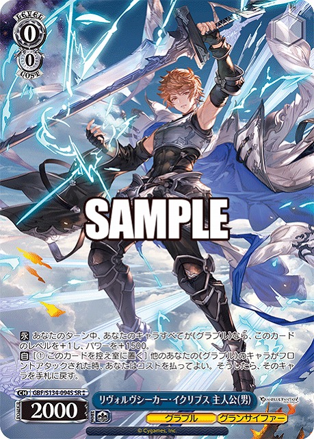 リヴォルヴシーカー・イクリプス 主人公(男)(SR) 【GBF/S134-094SR】